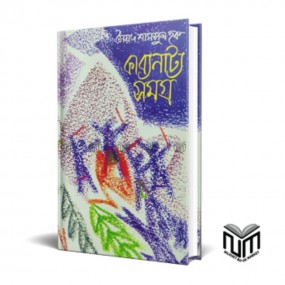 কাব্যনাট্য সমগ্র