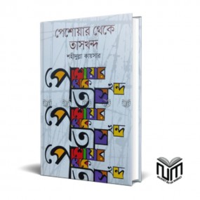 পেশোয়ার থেকে তাসখন্দ