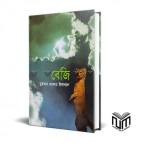 বেজি