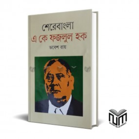 শেরেবাংলা এ কে ফজলুল হক