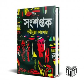 সংশপ্তক