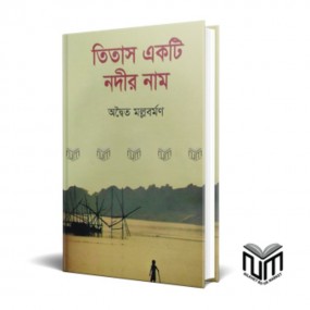 তিতাস একটি নদীর নাম