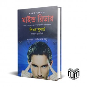 মাইন্ড রিডার