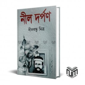 নীল দর্পণ