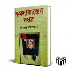 কমলাকান্তের দপ্তর