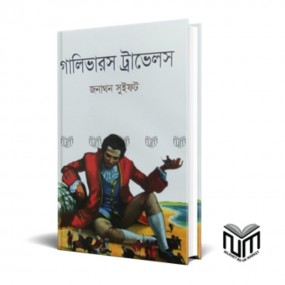 গালিভারস ট্রাভেলস