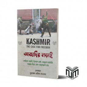আজাদির লড়াই