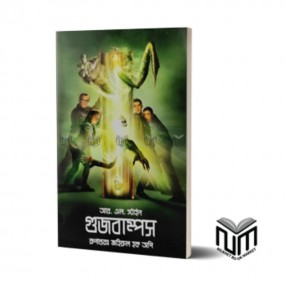 গুজবাম্পস