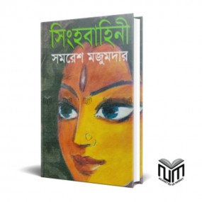 সিংহবাহিনী