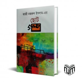 কাজী নজরুল ইসলাম-এর ছোট গল্প