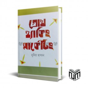 গ্রোথ হ্যাকিং মার্কেটিং