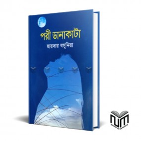 পরী ডানাকাটা