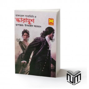 স্কারামুশ