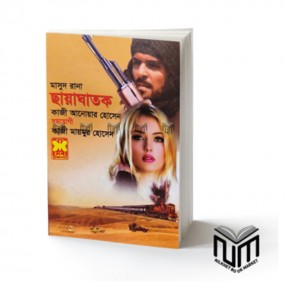 মাসুদ রানা : ছায়াঘাতক