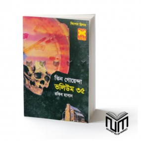তিন গোয়েন্দা : ভলিউম -৩৫
