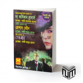 দ্য কর্সিকান ব্রাদার্স, প্রেশান বেইন, বেন হার