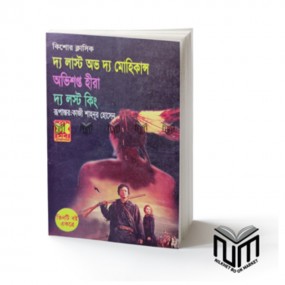 দ্য লাস্ট অভ দ্য মোহিকান্স, অভিশপ্ত হীরা, লস্ট কিং